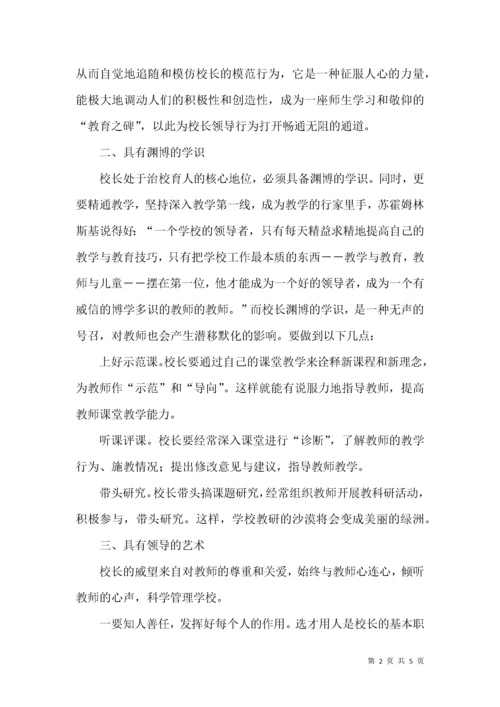 优秀校长应具备的几种素养.docx