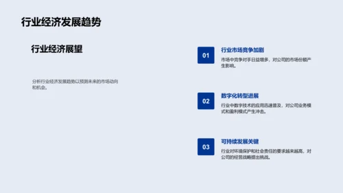 财务分析年中报告PPT模板