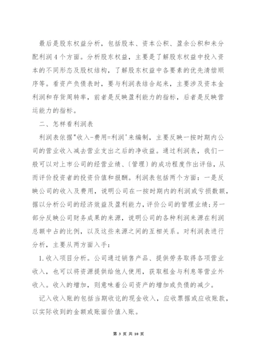 怎样审阅会计报表.docx