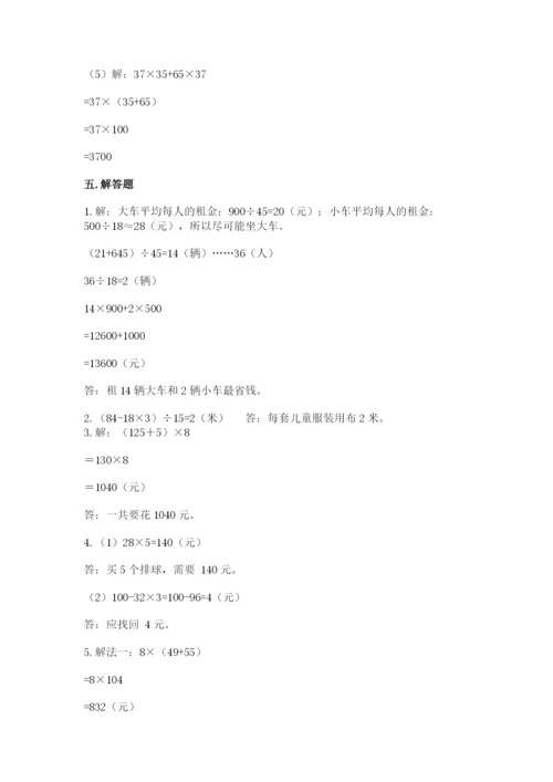 人教版四年级下册数学期中测试卷（精华版）.docx