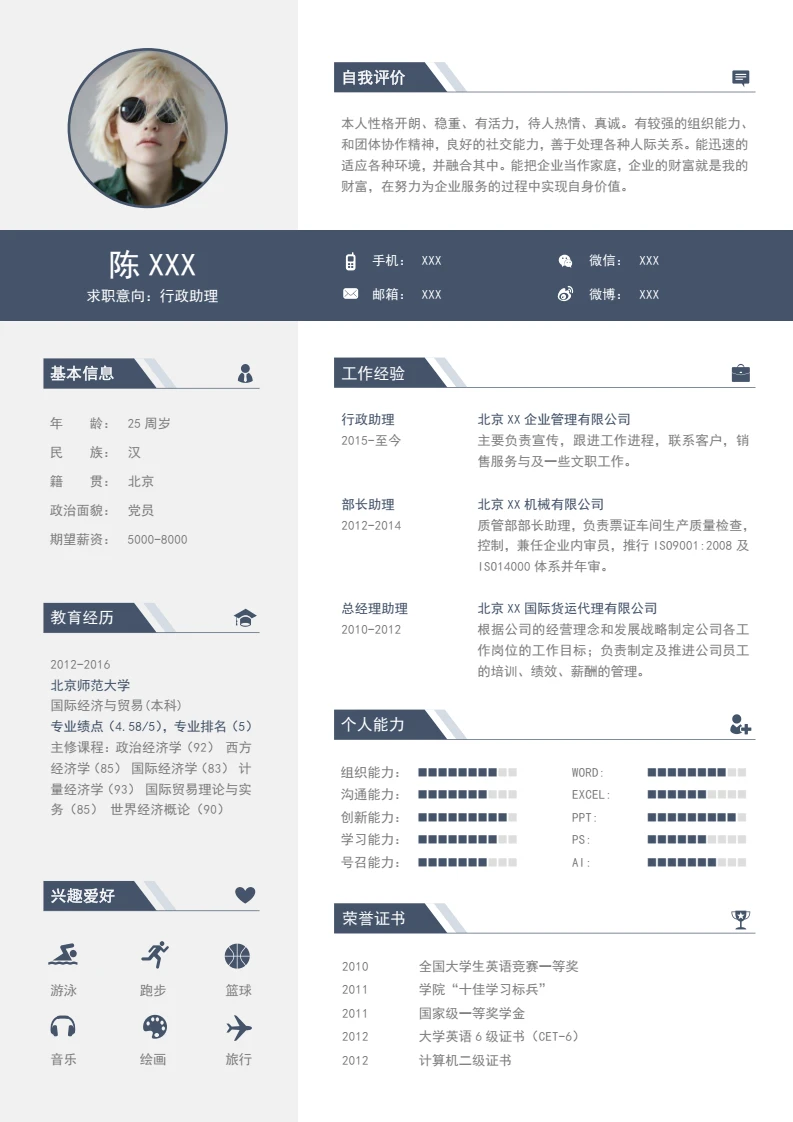 蓝色简约单页左右双栏个人简历求职简历通用模版