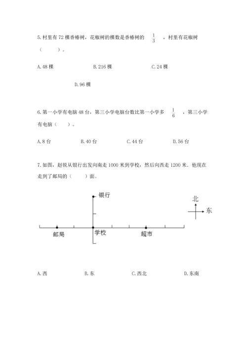 人教版六年级上册数学期中考试试卷【重点班】.docx