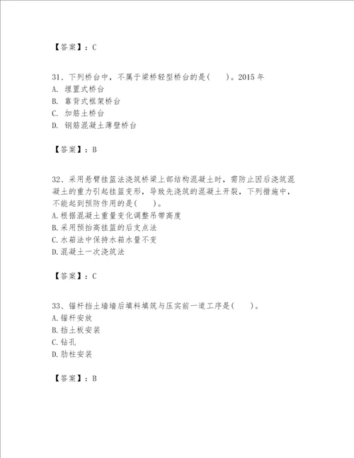 一级建造师之(一建公路工程实务）考试题库附参考答案（名师推荐）
