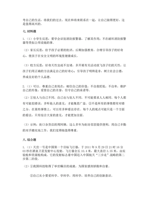 部编版六年级下册道德与法治期末测试卷【模拟题】.docx