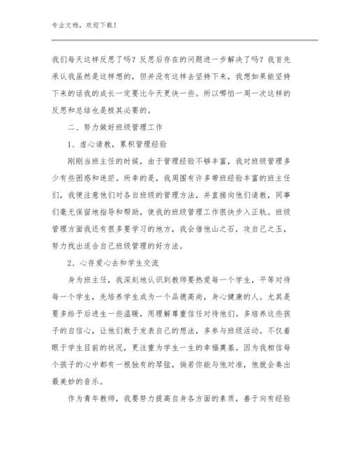 2023年教师心得体会和感悟优选范文9篇合辑.docx