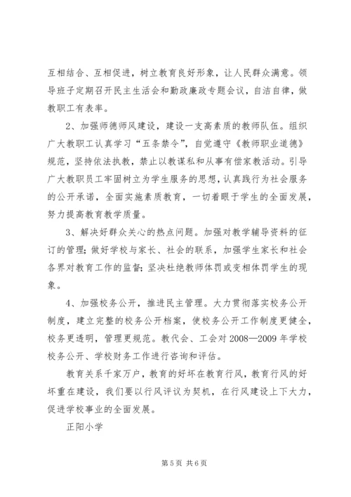 行风软环境工作方案 (2).docx