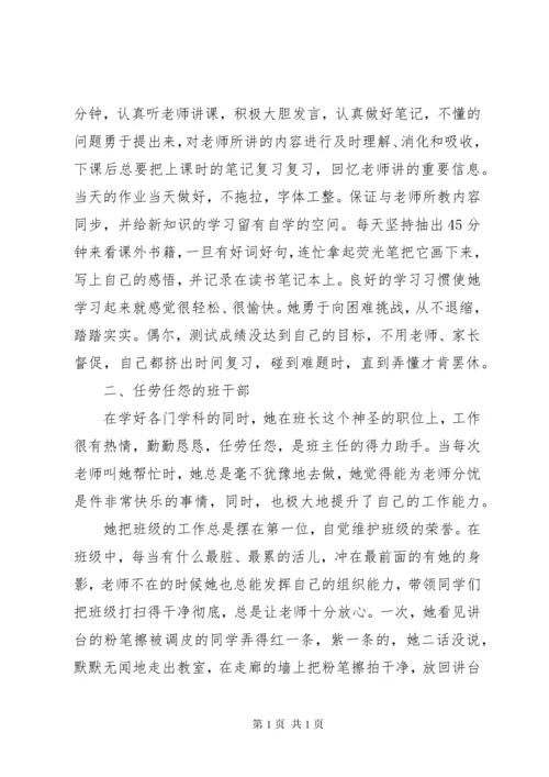 优秀少先队员主要事迹材料 (3).docx