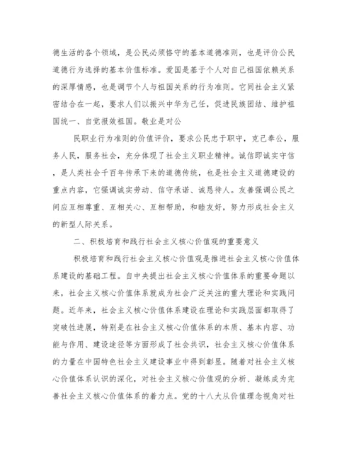 核心价值观的作用.docx