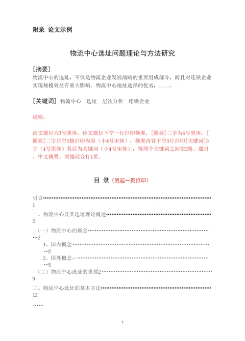 2022毕业论文指导手册0806.docx