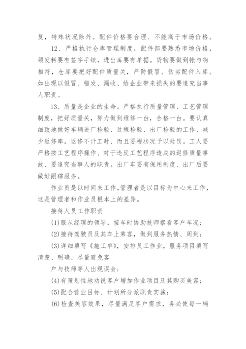 汽修厂的安全生产规章制度.docx