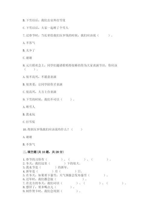 一年级上册道德与法治第四单元 天气虽冷有温暖 测试卷带精品答案.docx