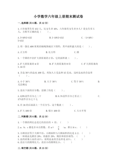 小学数学六年级上册期末测试卷附参考答案ab卷.docx
