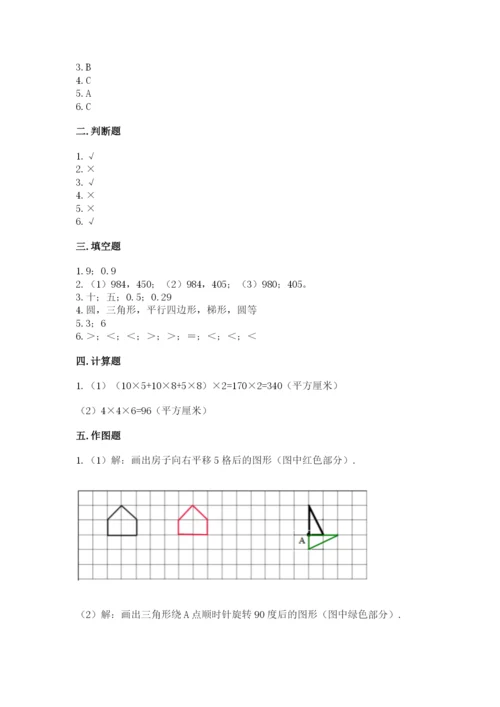 人教版数学五年级下册期末测试卷附答案解析.docx