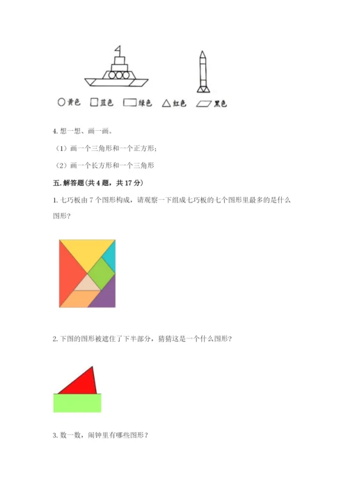 西师大版一年级下册数学第三单元 认识图形 测试卷（有一套）.docx
