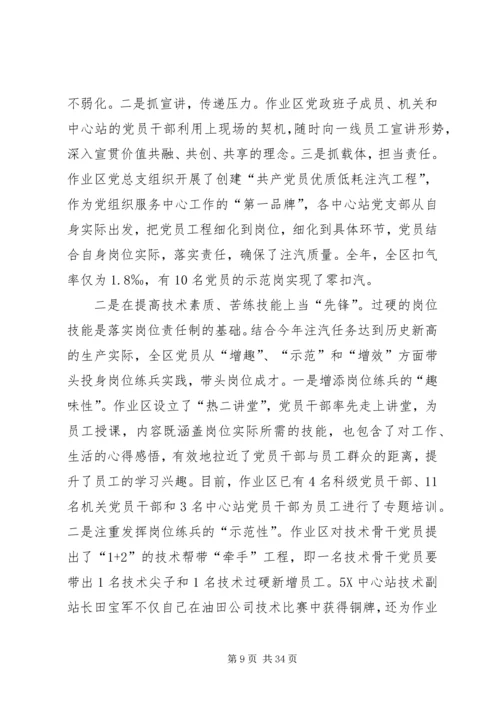 实施党员承诺工程提升基层管理水平.docx