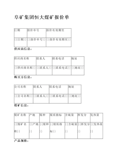阜矿集团恒大煤矿报价单