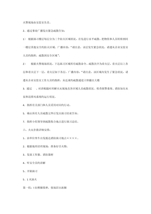 公司消防演习方案.docx