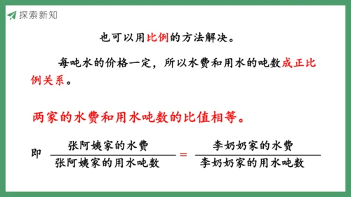 新人教版数学六年级下册4.3.5  用比例尺解决问题课件