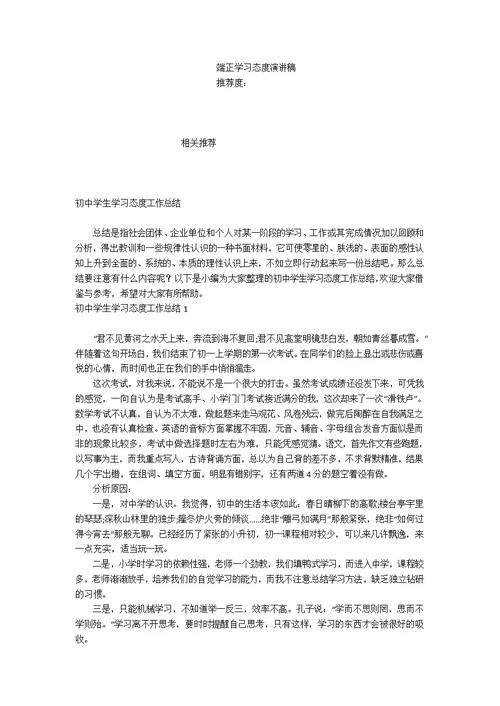 初中学生学习态度工作总结