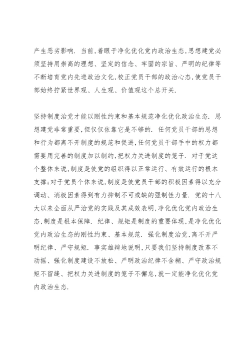 检察院政治生态报告.docx