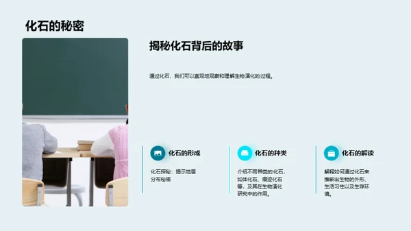 探索生物演化之谜