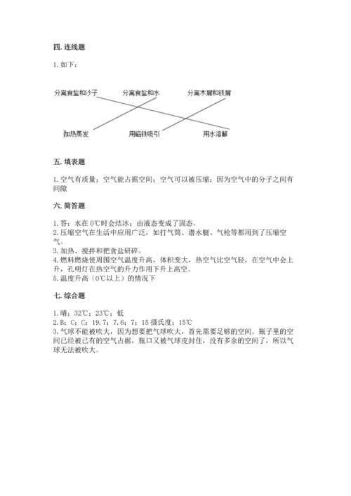 教科版三年级上册科学期末测试卷（典型题）.docx