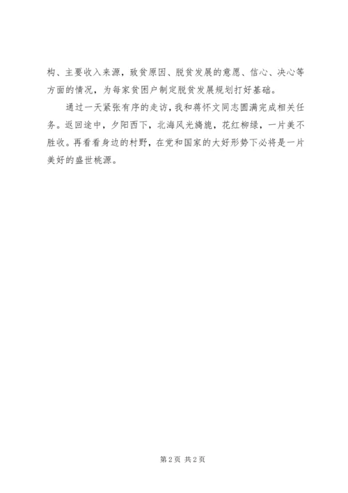 精准扶贫大讨论心得体会 (2).docx