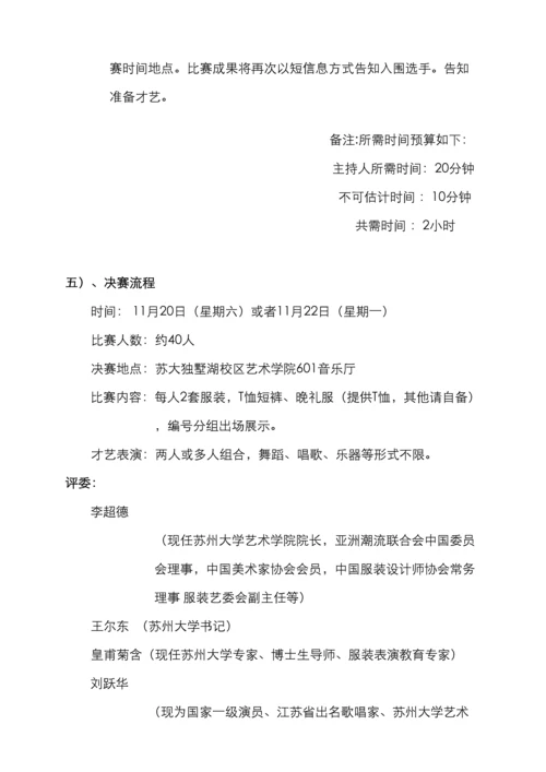 苏大模特大赛策划书总赞助.docx