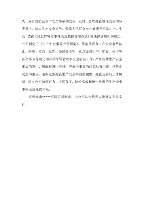 综合应急预案副本.docx