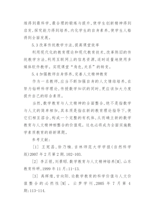 数学教育硕士论文参考.docx