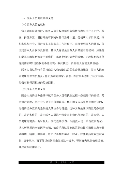 浅析法律权利与义务的关系思修论文