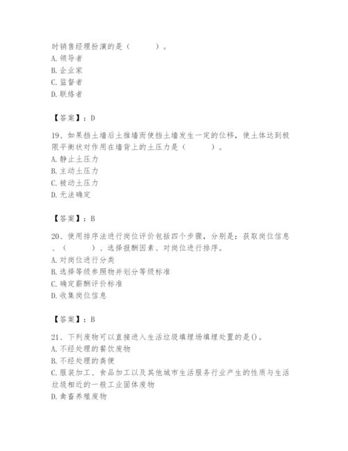 国家电网招聘之人力资源类题库附参考答案【黄金题型】.docx