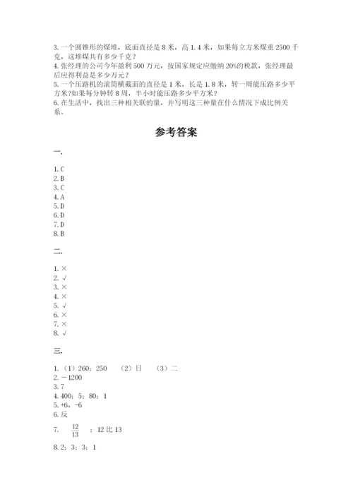 苏教版六年级数学小升初试卷含答案（最新）.docx