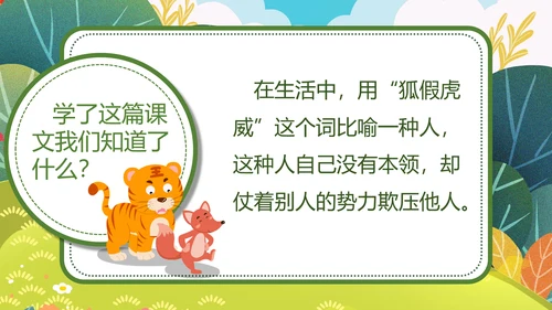 二年级语文《狐假虎威》PPT模板