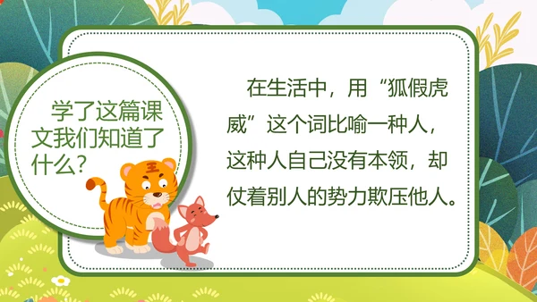 二年级语文《狐假虎威》PPT模板