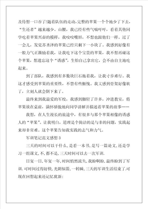 2022年军训笔记范文感想5篇