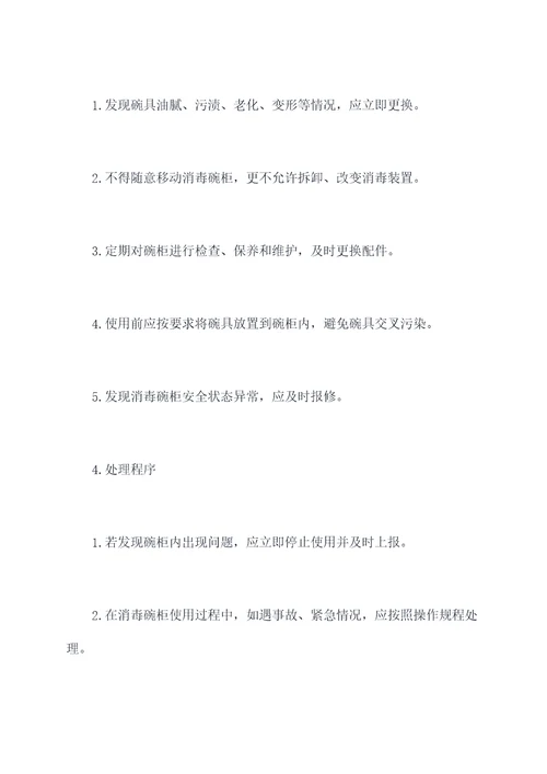 消毒碗柜管理制度