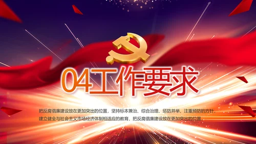 大气党风廉政建设工作总结动态PPT