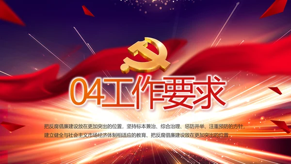 大气党风廉政建设工作总结动态PPT