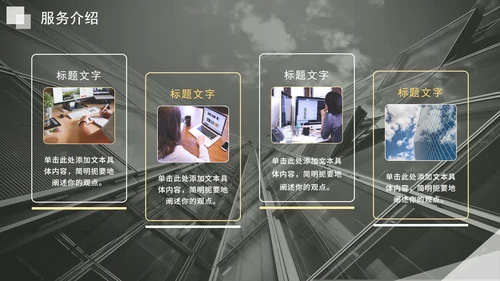 墨绿色实景高级企业文化宣传介绍PPT模板