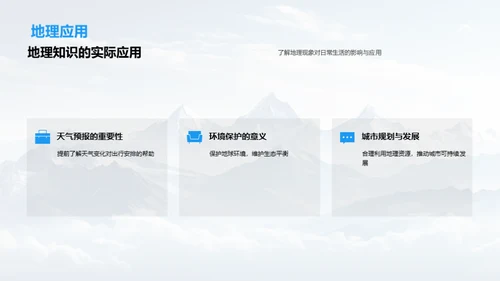 探索地理世界