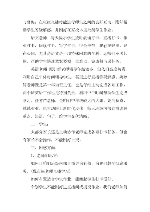 2021老师线上教学工作总结心得范文10篇