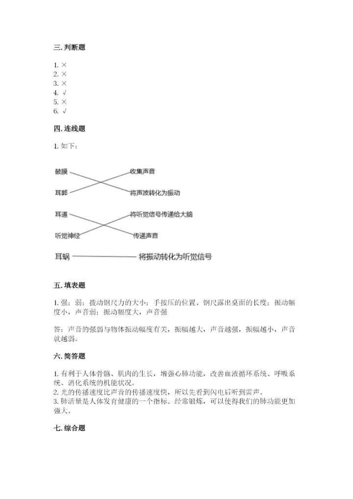教科版四年级上册科学期末测试卷附解析答案.docx