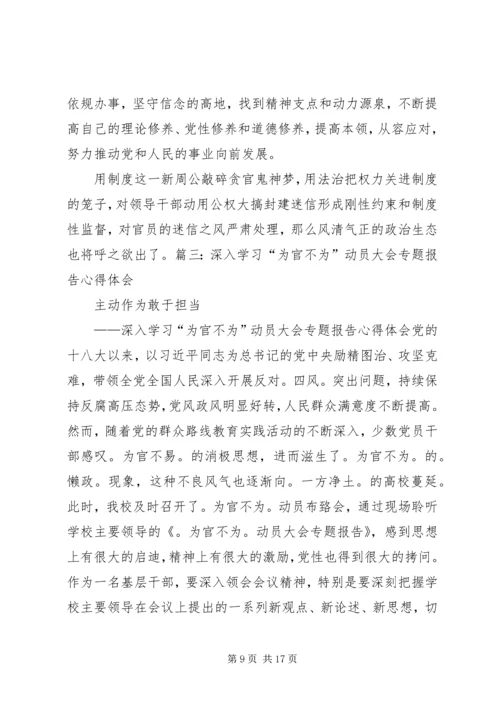 学习为官不为心得体会 (6).docx