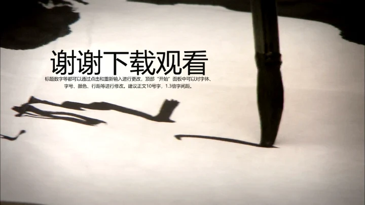 开场视频片头毛笔书法ppt动态模板
