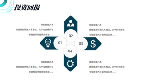 科技感风格的商业计划书通用PPT模板