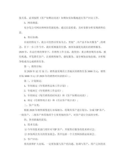 精编之个人汽车销售工作计划范文.docx