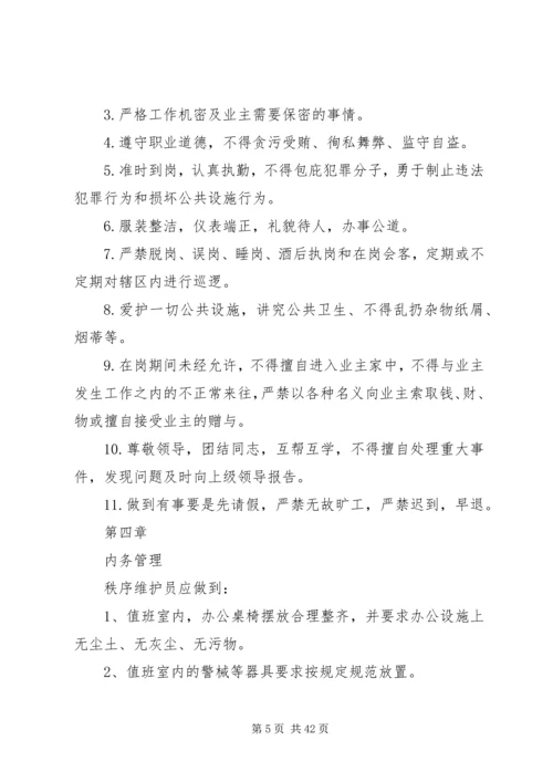 院区秩序维护员管理及配备方案.docx