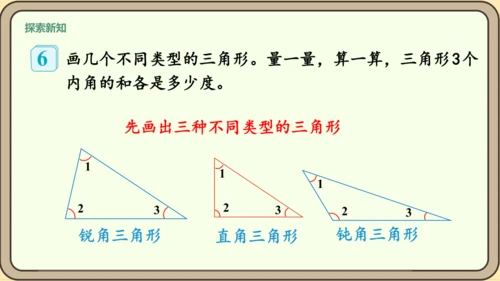 新人教版数学四年级下册5.5    三角形的内角和课件