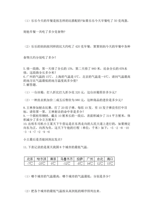 六年级小升初数学解决问题50道（a卷）.docx